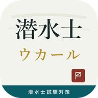 潜水士ウカールのアイコン
